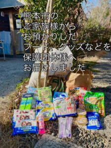 ペット訪問火葬道しるべ熊本を利用されたご家族様からの寄付品