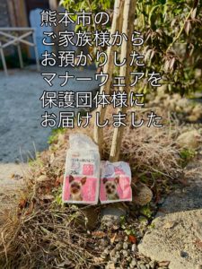 ペット訪問火葬道しるべ熊本を利用されたからの寄付品