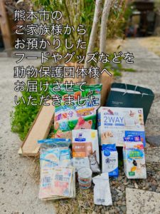 ペット訪問火葬の道しるべ熊本でペット葬儀を行った熊本市の方からお預かりしたペットフードなどを動物保護団体様へお届けした様子